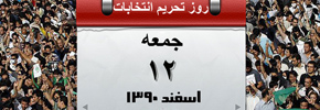 تحریم انتخابات رژیم را ترسانده است/حسن زرهی