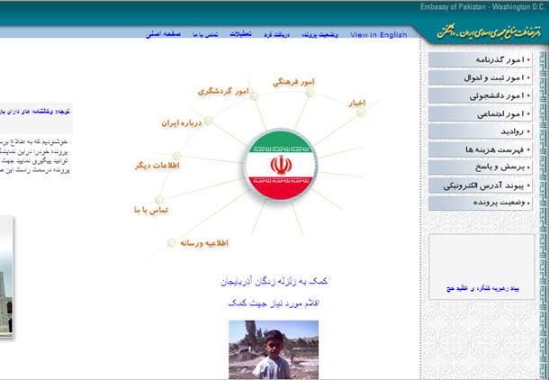 انجام امور کنسولی ایرانیان کانادا از طریق دفتر حافظ منافع جمهوری اسلامی در واشنگتن