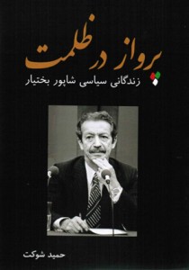 bakhtiar--book