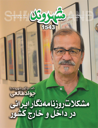 جلد شهروند مورخ 21 می 2015 