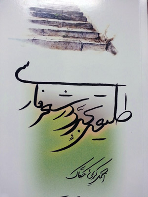 hakkak-book-cover