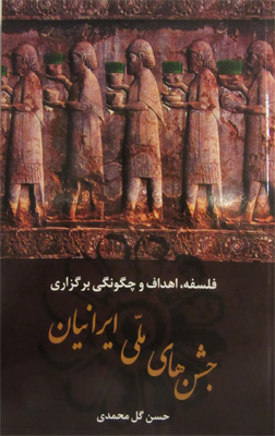 golmohammadi-book