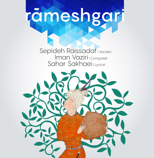 rameshgari_album_cover