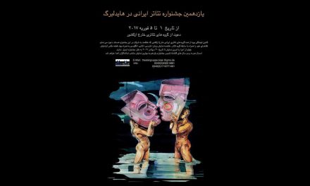 یازدهمین جشنواره تئاتر ایرانی در هایدلبرگ: دعوت از گروه های تئاتری خارج از کشور