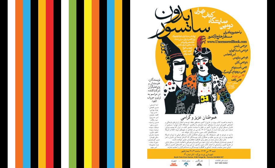 لزوم برگزاری نمایشگاه کتاب بدون سانسور در تورنتو/ حسن گل محمدی