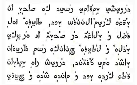 گاوخانه: راز ِ دیوان/ آشنایی با روش های نگارش با دبیره رومیک/ بخش هشتم و پایانی/ بهرام بهرامی