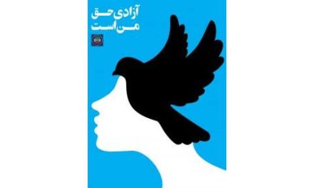 شورای ملی ایران:هشتم مارس، روز جهانی زن به خیابان ها می آییم، چرا که ما مالکان ایرانیم