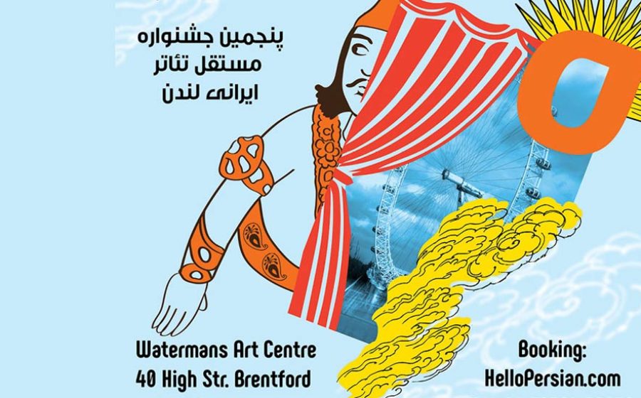 Fifth-Iranian-independent-Theatre-Festival–london-2018