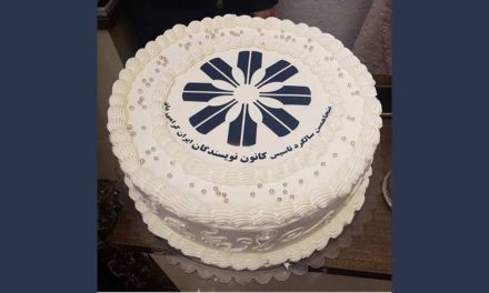 پلیس مانع برگزاری جشن پنجاه سالگی کانون نویسندگان ایران شد