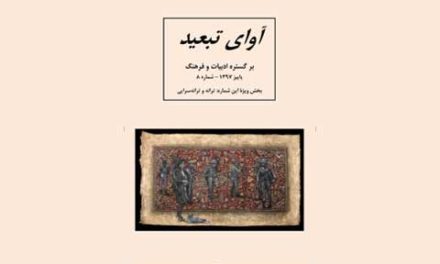 هشتمین شماره “آوای تبعید” منتشر شد