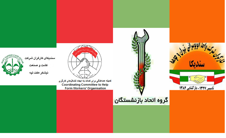 بیانیه مشترک سندیکاها و تشکل‌های مستقل کارگری و بازنشستگان، در مورد تعیین دستمزد سال ۱۳۹۸