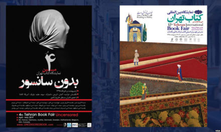 همزمان با نمایشگاه کتاب تهران؛ نمایشگاه کتاب بدون سانسور نیز در خارج از ایران برپا شد