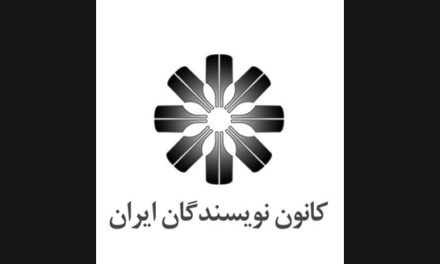 بیانیه کانون نویسندگان ایران  به مناسبت روز جهانی کارگر